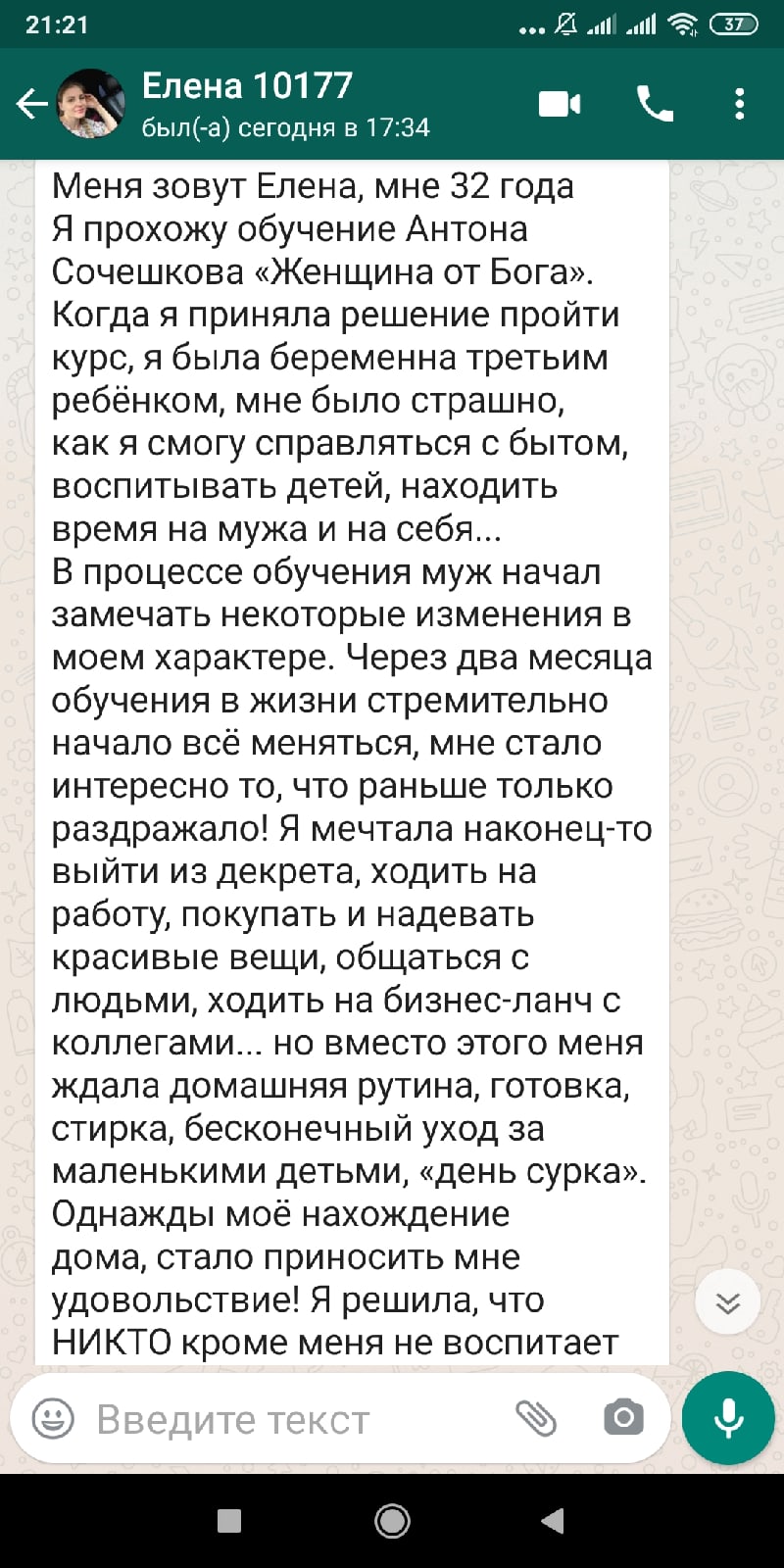 Елена обрела радость и гармонию в быту благодаря курсу.